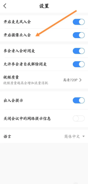 天翼云视频会议本地摄像头怎么打开  天翼云视频会议本地摄像头开启教程