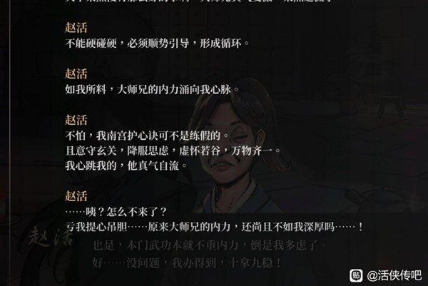 《活侠传》退隐江湖结局达成方法说明