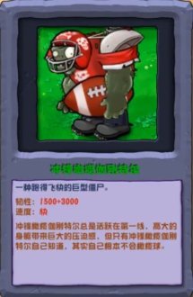 《植物大战僵尸杂交版》2.1版新增僵尸说明