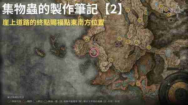 《艾尔登法环》黄金树之影DLC集物虫的制作笔记收集攻略