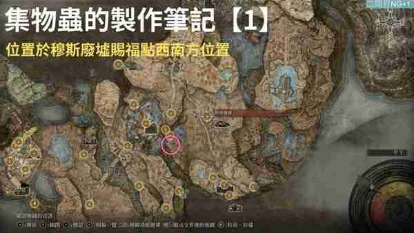 《艾尔登法环》黄金树之影DLC集物虫的制作笔记收集攻略
