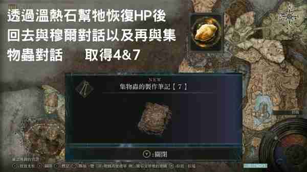 《艾尔登法环》黄金树之影DLC集物虫的制作笔记收集攻略