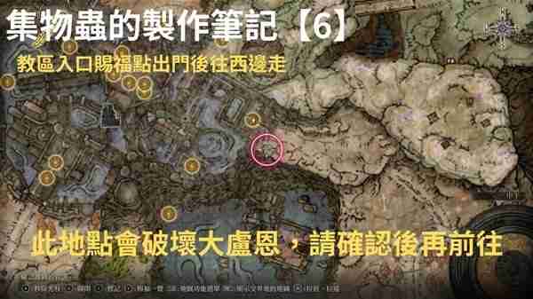 《艾尔登法环》黄金树之影DLC集物虫的制作笔记收集攻略