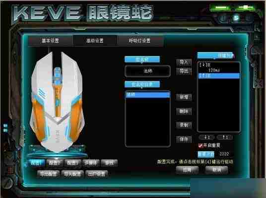 眼镜蛇鼠标驱动安装步骤及使用方法介绍