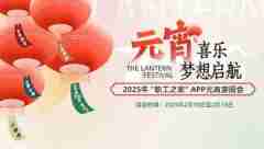 喜迎工会百年,“职工之家”APP元宵游园会2月10日上线