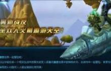 魔兽世界双人火箭坐骑获取方法-魔兽世界如何获得双人火箭坐骑