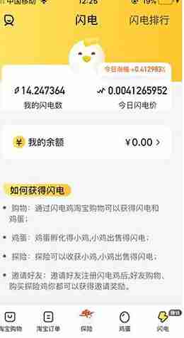 闪电鸡可以赚钱是真的吗 闪电鸡怎么快速赚钱技巧分享