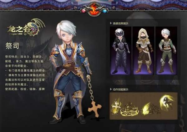 《龙之谷》祭祀技能怎么加点-祭祀技能最强加点指南