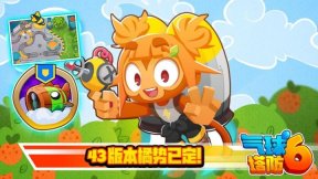 《气球塔防6》手游43.0新版本来临