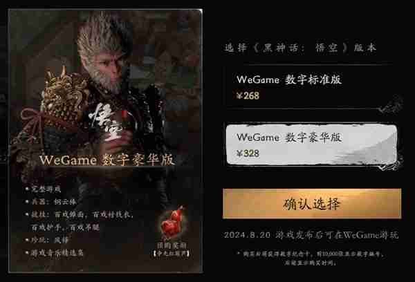 《黑神话悟空》购买详细教程-价格说明