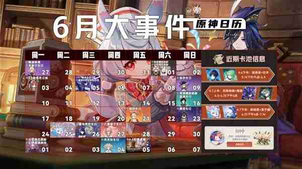《原神》4.7版本上半活动内容汇总
