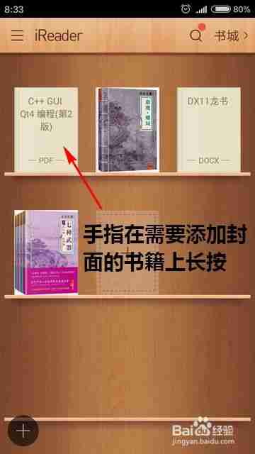 掌阅书籍如何自定义封面-掌阅自定义书籍封面方法