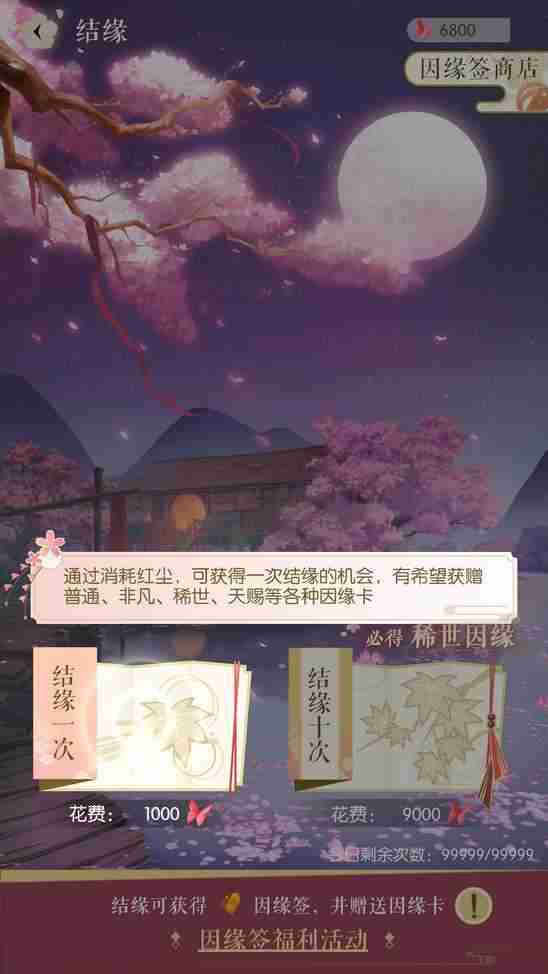 《遇见逆水寒》因缘卡怎么获取-快速获取因缘卡技巧介绍