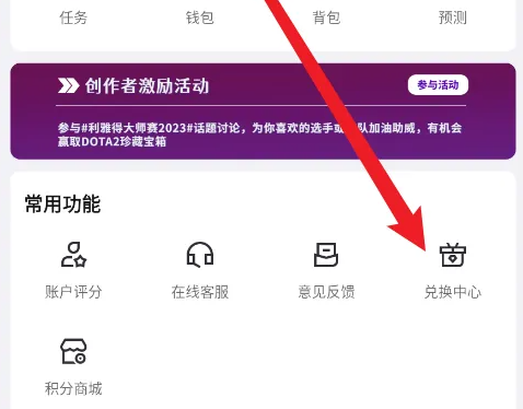 5eplay app怎么兑换cdk 5EPlay使用兑换码方法