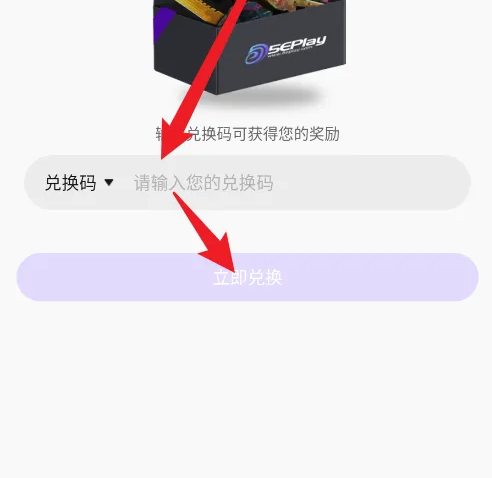 5eplay app怎么兑换cdk 5EPlay使用兑换码方法