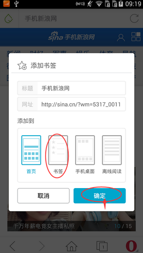 欧朋浏览器如何添加书签 欧朋浏览器添加书签方法