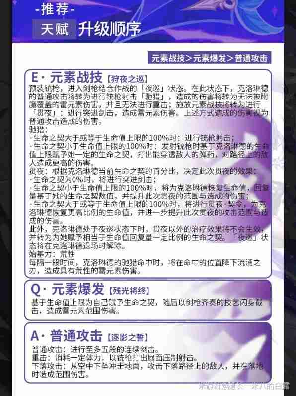《原神》克洛琳德装备与队伍搭配详细指南
