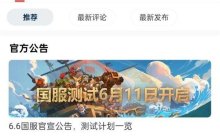 网易大神上线暴雪游戏足迹查询活动