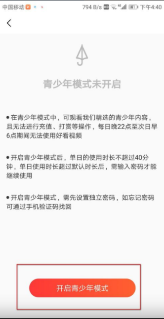 百度视频如何设置青少年模式 百度视频设置青少年模式教程