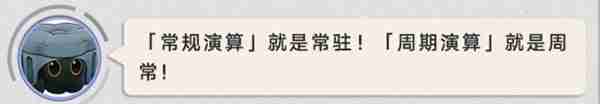 《崩坏星穹铁道》差分宇宙玩法内容说明