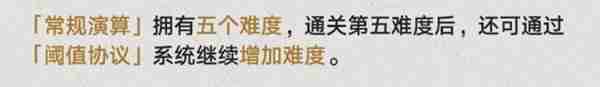 《崩坏星穹铁道》差分宇宙玩法内容说明
