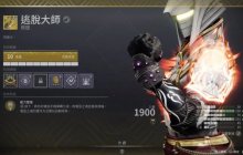《命运2》棱镜术士最强装备搭配指南