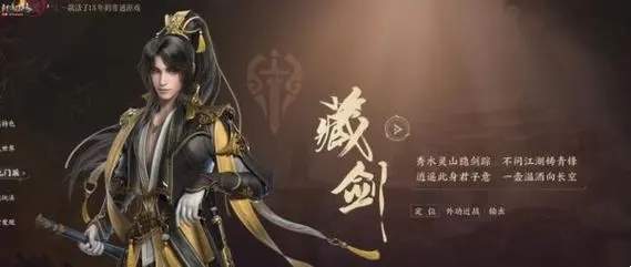 《剑网3无界》藏剑心法最强搭配技巧介绍