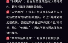 《无畏契约》盖亚条款修订说明