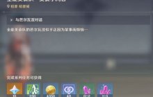 《原神》全能美食队美食小问答任务指南