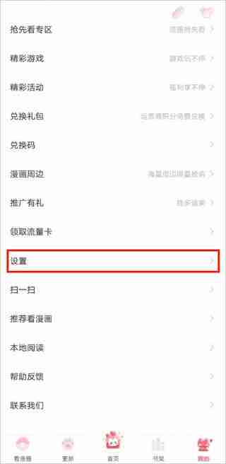 看漫app如何取消自动续费 看漫app自动续费怎么取消