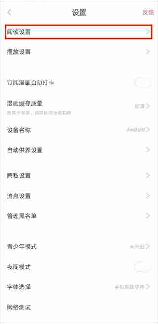 看漫app如何取消自动续费 看漫app自动续费怎么取消