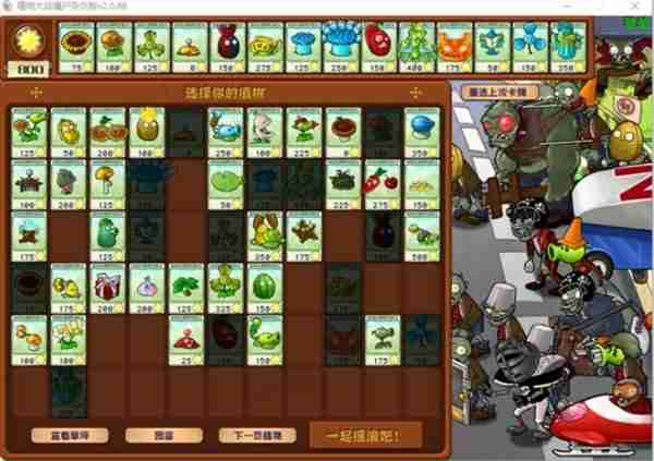 《植物大战僵尸杂交版》2.0版冒险模式41-50关通关指南