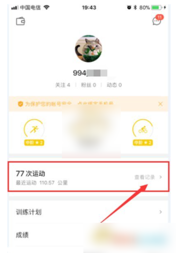 咕咚怎么设置运动轨迹 咕咚运动轨迹设置方法