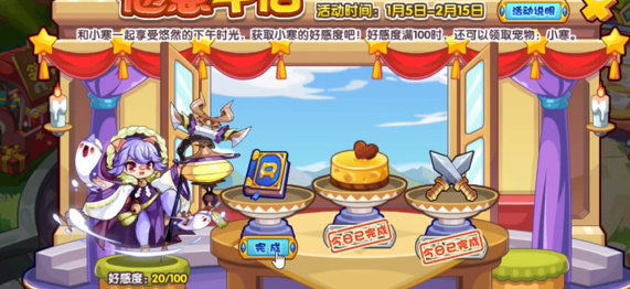 《洛克王国》惬意午后活动玩法指南