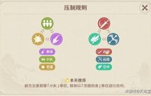 《原神》安固诸方之述演二阶段玩法指南