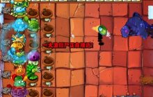 《植物大战僵尸杂交版》修改器专用版本更新内容
