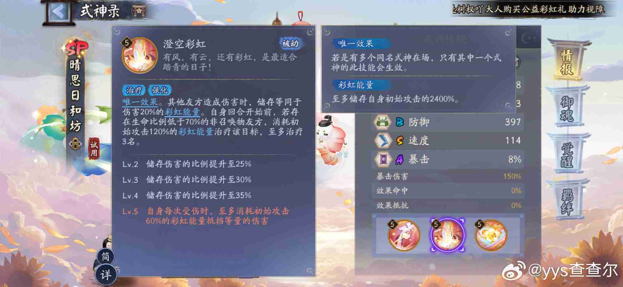 阴阳师晴思日和坊技能怎么样-阴阳师晴思日和坊新式神技能介绍