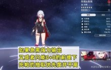 崩坏星穹铁道托帕培养方式-崩坏星穹铁道托帕培养指南