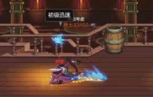 DNF手游枪炮师PK技巧-DNF手游枪炮师连招分享