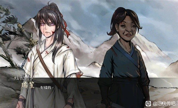 《活侠传》西武林盟主结局达成条件指南