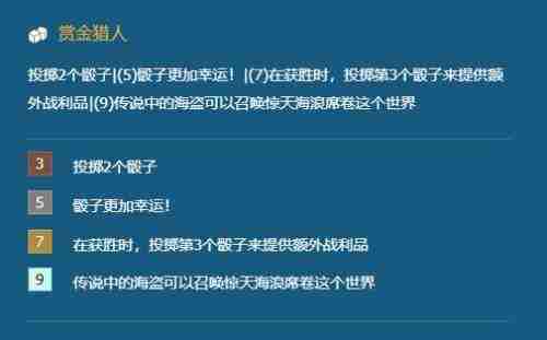 《金铲铲之战》赏金猎人角色详细玩法指南