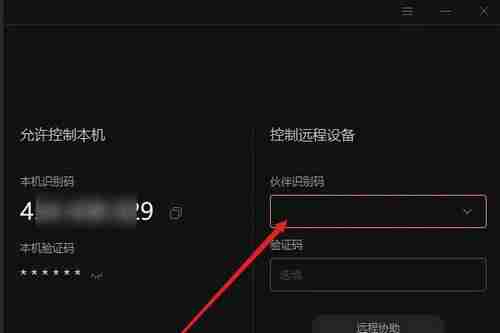 向日葵远程控制使用方法-向日葵远程控制使用教程