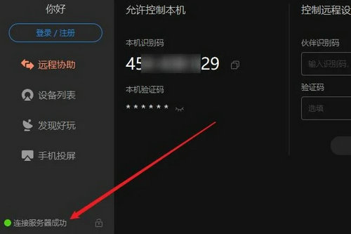向日葵远程控制使用方法-向日葵远程控制使用教程