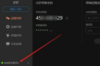 向日葵远程控制使用方法-向日葵远程控制使用教程