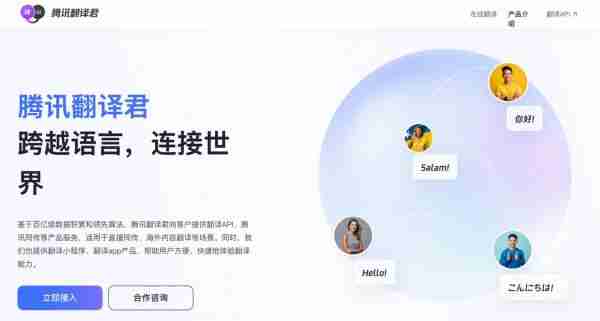 腾讯翻译君3月13日整体下线,相关服务整合至腾讯元宝App