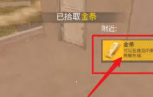 和平精英黄金岛金条怎么获得-探索和平精英黄金岛金条获取技巧