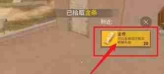 和平精英黄金岛金条怎么获得-探索和平精英黄金岛金条获取技巧