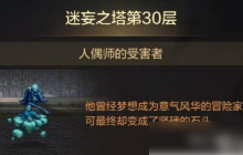 dnf手游迷妄之塔30层大枪打法技巧分享