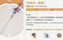 《原神》4.7上半新增武器分析说明