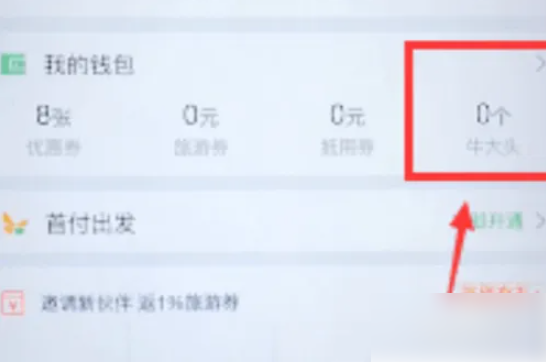 途牛旅游怎么绑定银行卡 途牛旅游添加银行卡教程